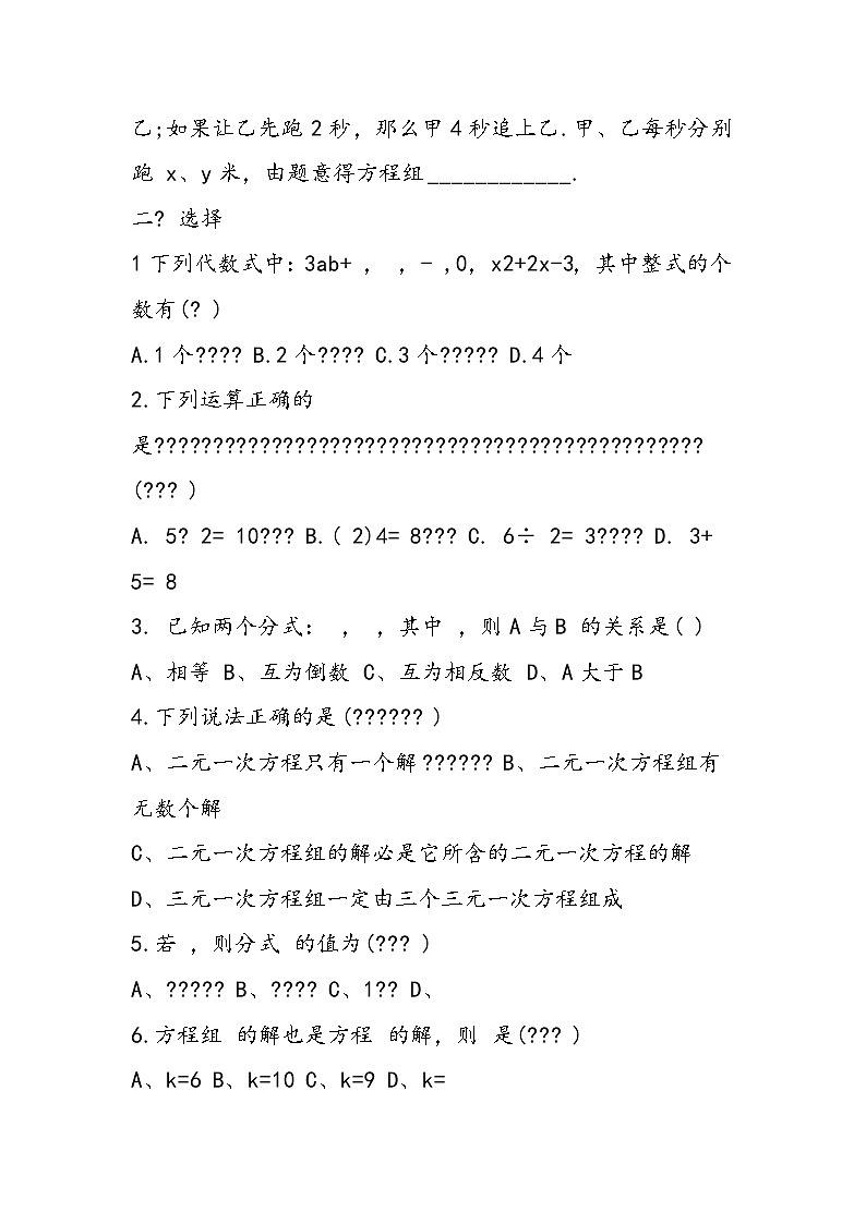 （浙教版）初一数学下册期末考试测试题第2页