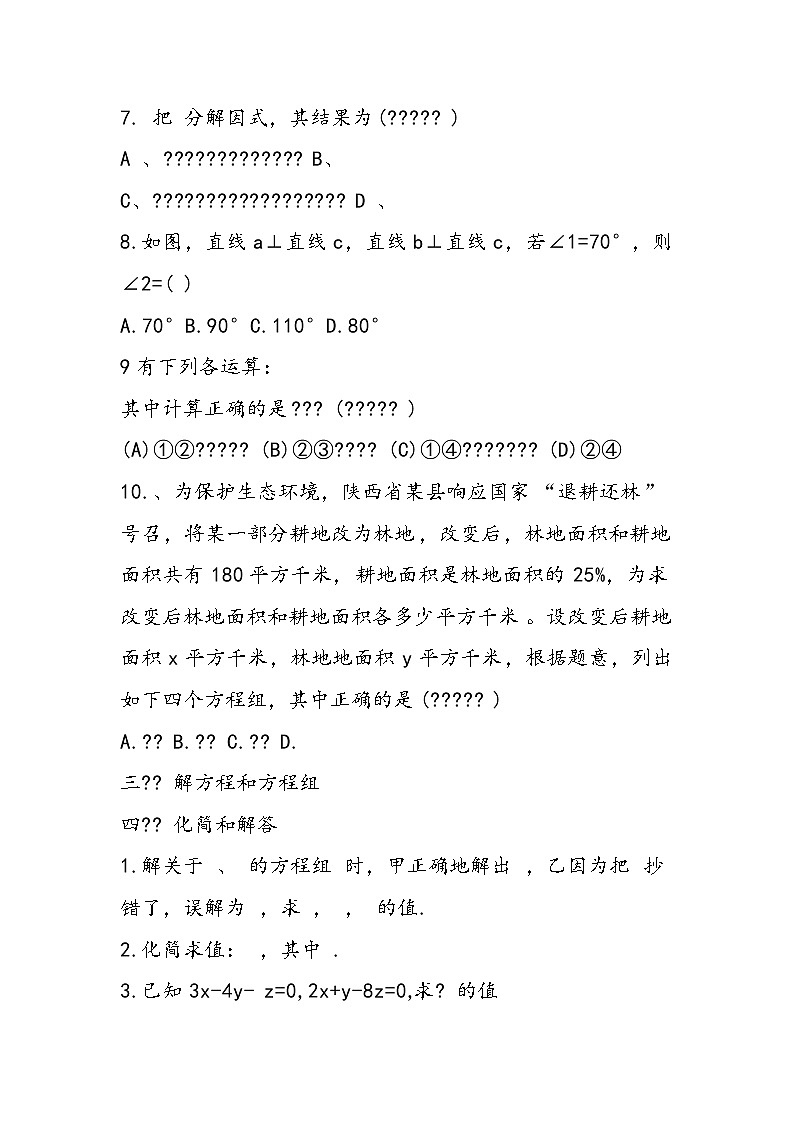 （浙教版）初一数学下册期末考试测试题第3页