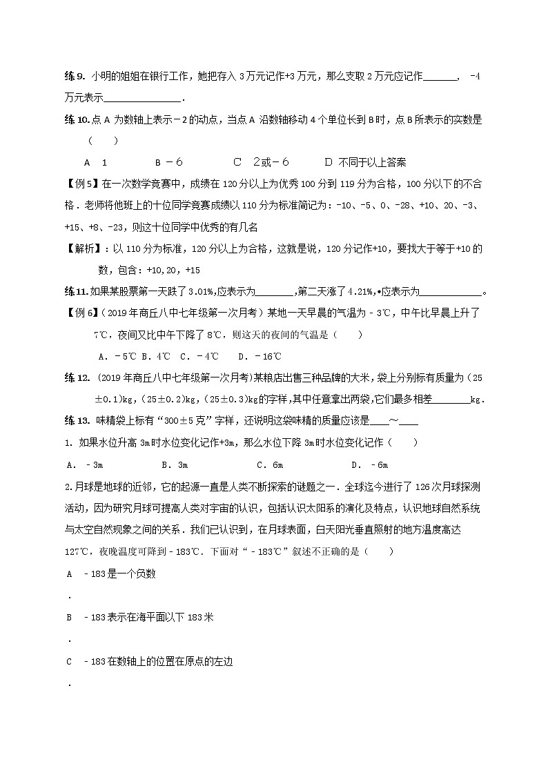 北师大版初一（上）数学第4讲：正数与负数 试卷03