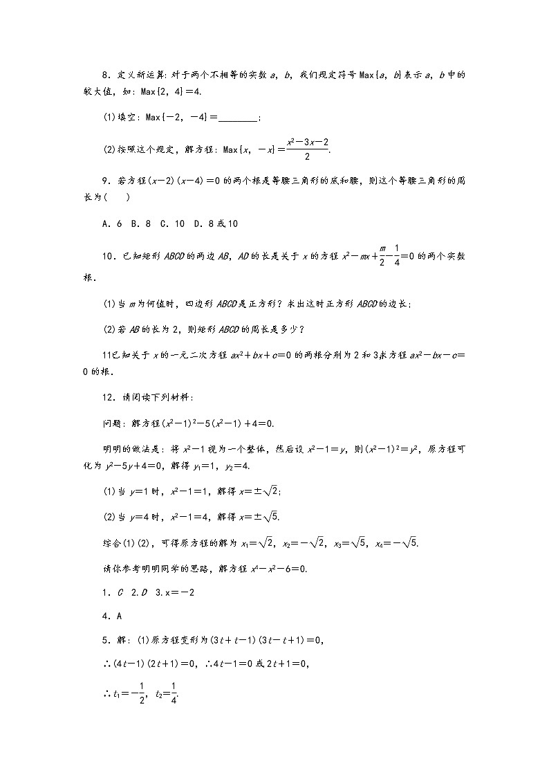 北师大版九年级数学上册同步练习：2.4用因式分解法求解一元二次方程第2页