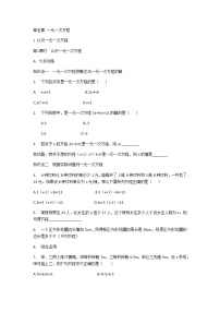 数学北师大版第五章 一元一次方程5.1 认识一元一次方程课后测评