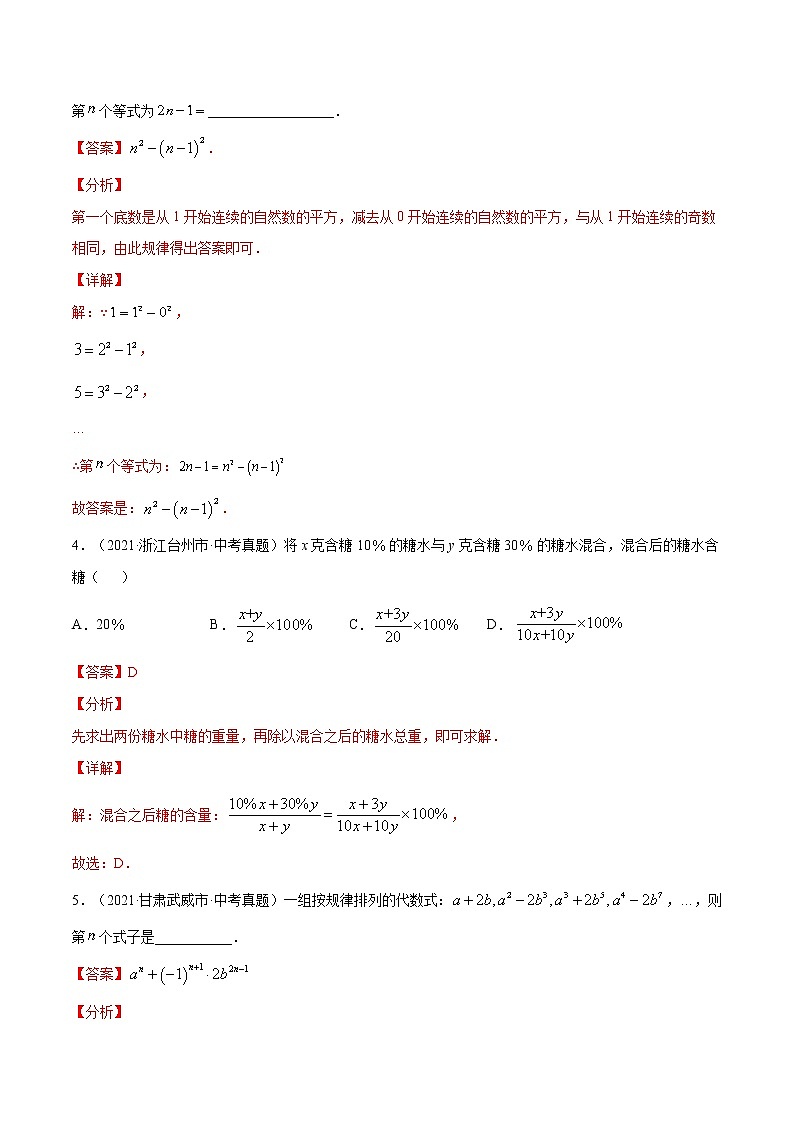 中考数学一轮复习考点巩固练习专题02 代数式（教师版）02
