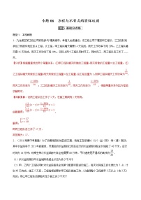 中考数学一轮复习考点巩固练习专题06  方程与不等式的实际运用（教师版）