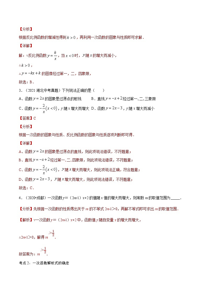 中考数学一轮复习考点巩固练习专题08  一次函数（教师版）02