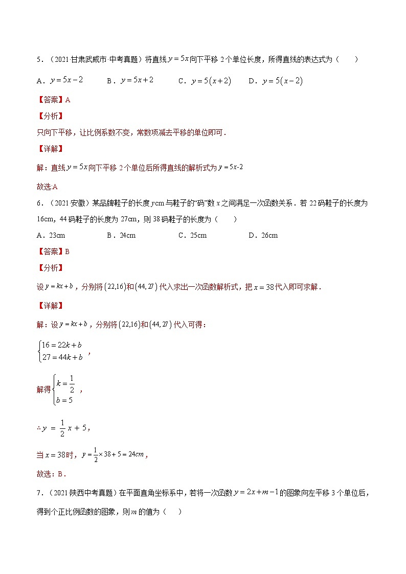 中考数学一轮复习考点巩固练习专题08  一次函数（教师版）03
