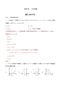 中考数学一轮复习考点巩固练习专题10  二次函数（教师版）