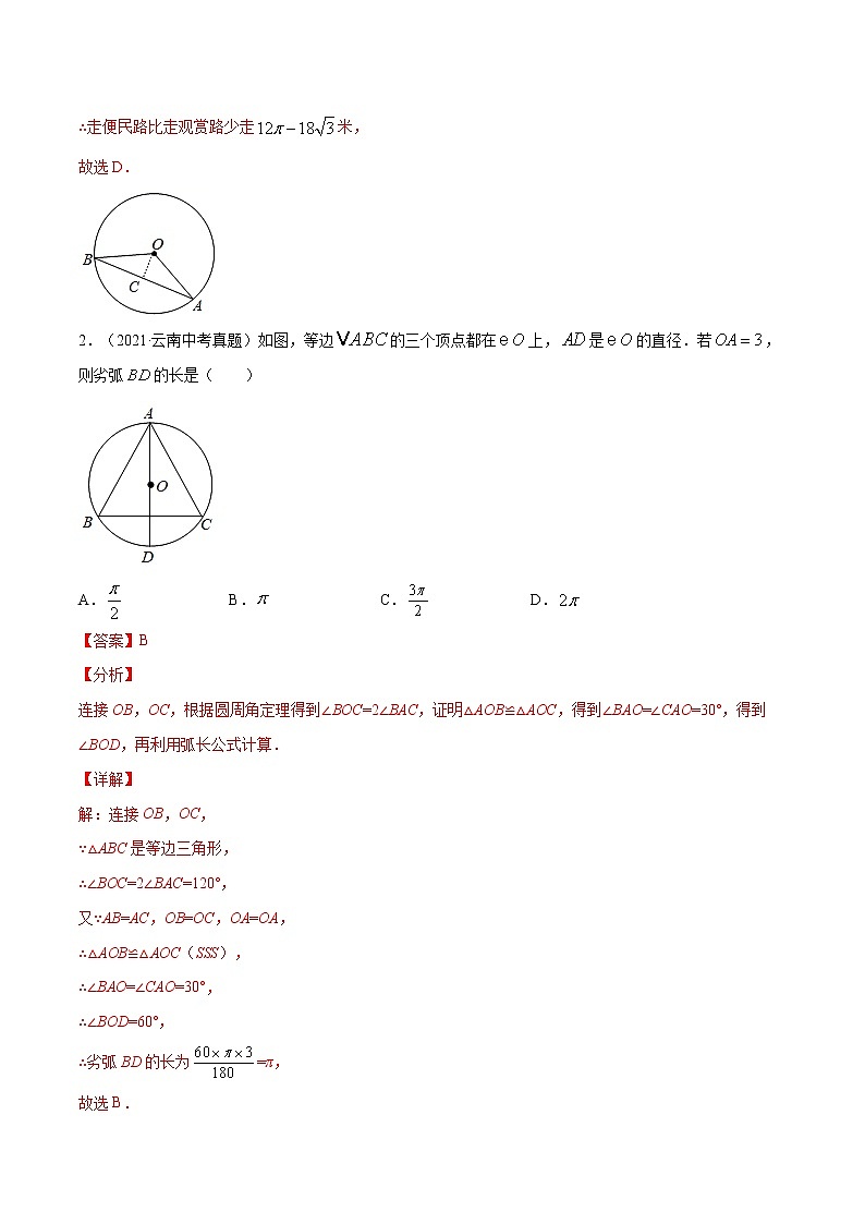 中考数学一轮复习考点巩固练习专题33  与圆有关的计算（教师版）02