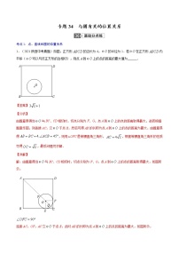 中考数学一轮复习考点巩固练习专题34  与圆有关的位置关系（教师版）