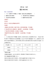 中考数学一轮复习考点巩固练习专题42  统计（教师版）