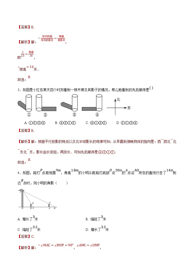 中考数学一轮复习考点巩固练习专题44 投影与视图（教师版）02