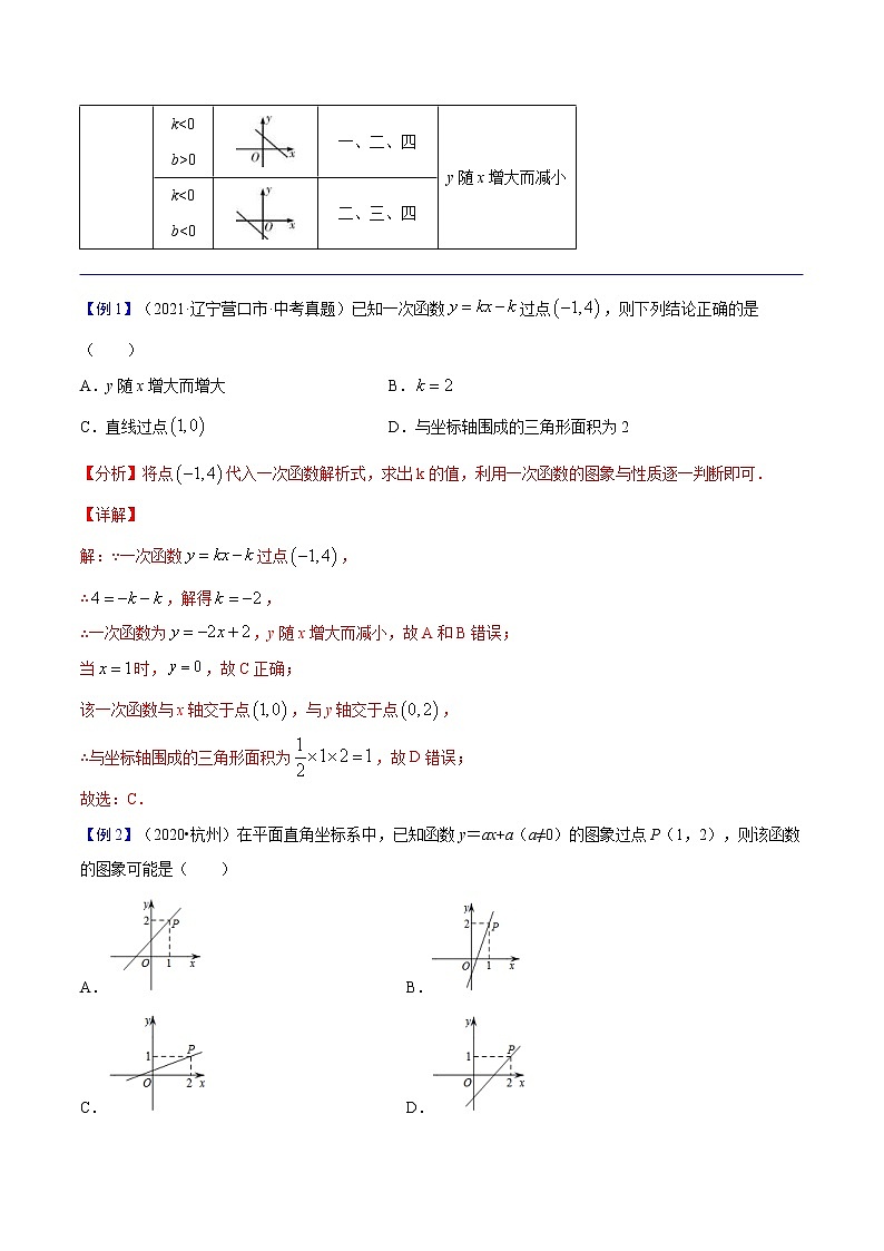 中考数学二轮复习考点精讲专题08  一次函数（教师版）02