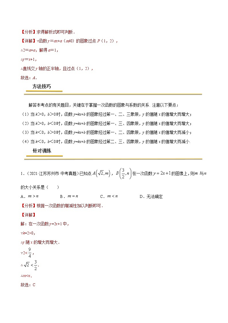 中考数学二轮复习考点精讲专题08  一次函数（教师版）03