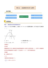 中考数学二轮复习考点精讲专题12  函数图象的分析与辨析（教师版）