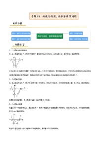 中考数学二轮复习考点精讲专题18  函数与线段、面积等最值问题（教师版）