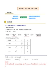 中考数学二轮复习考点精讲专题29  锐角三角函数与运用（教师版）