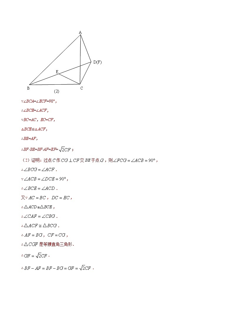 中考数学二轮复习考点精讲专题41 几何问题（2）之综合问题（教师版）02