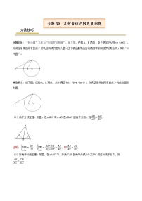 中考数学二轮复习考点精讲专题39  几何最值之阿氏圆问题（教师版）