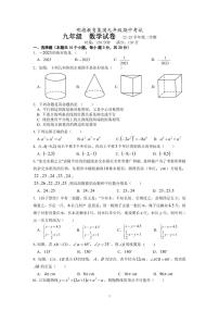 2023明德教育集团九年级期中模拟考试数学试卷及参考答案