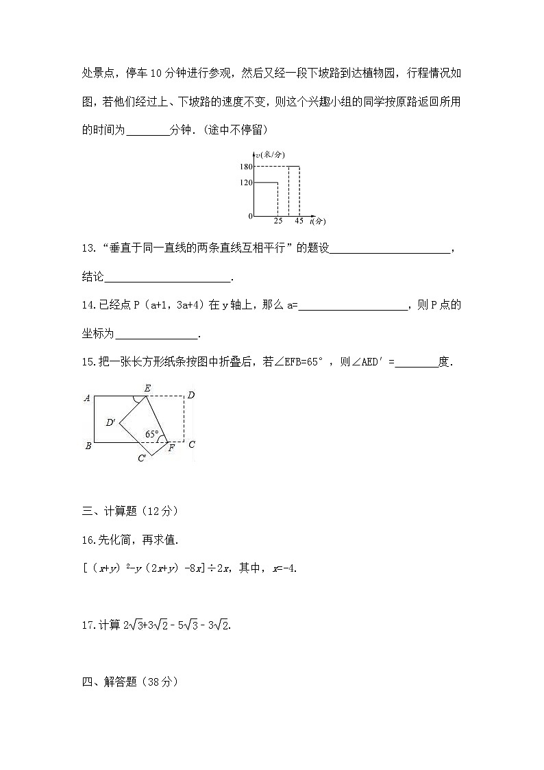 广东省清远市佛冈县汤塘中学2022-2023学年+七年级下学期数学期中试题+03