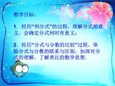 苏科版八年级数学下册10.1  分式课件PPT
