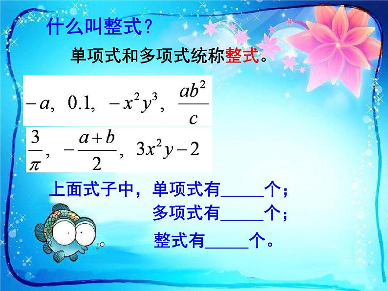 苏科版八年级数学下册10.1  分式课件PPT第3页