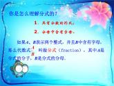 苏科版八年级数学下册10.1  分式课件PPT