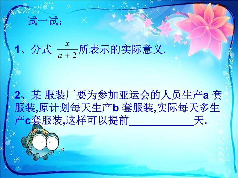 苏科版八年级数学下册10.1  分式课件PPT第8页