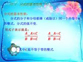 苏科版八年级数学下册第十章10.2　分式的基本性质（1）课件PPT