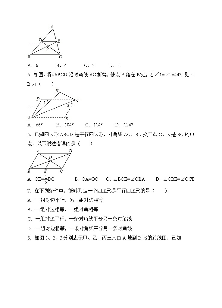 数学八年级下册18.1平行四边形同步练习（原卷版）第2页