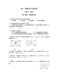 人教版八年级下册18.2.1 矩形第2课时课后复习题