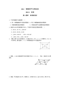 初中数学人教版八年级下册18.2.1 矩形第2课时练习