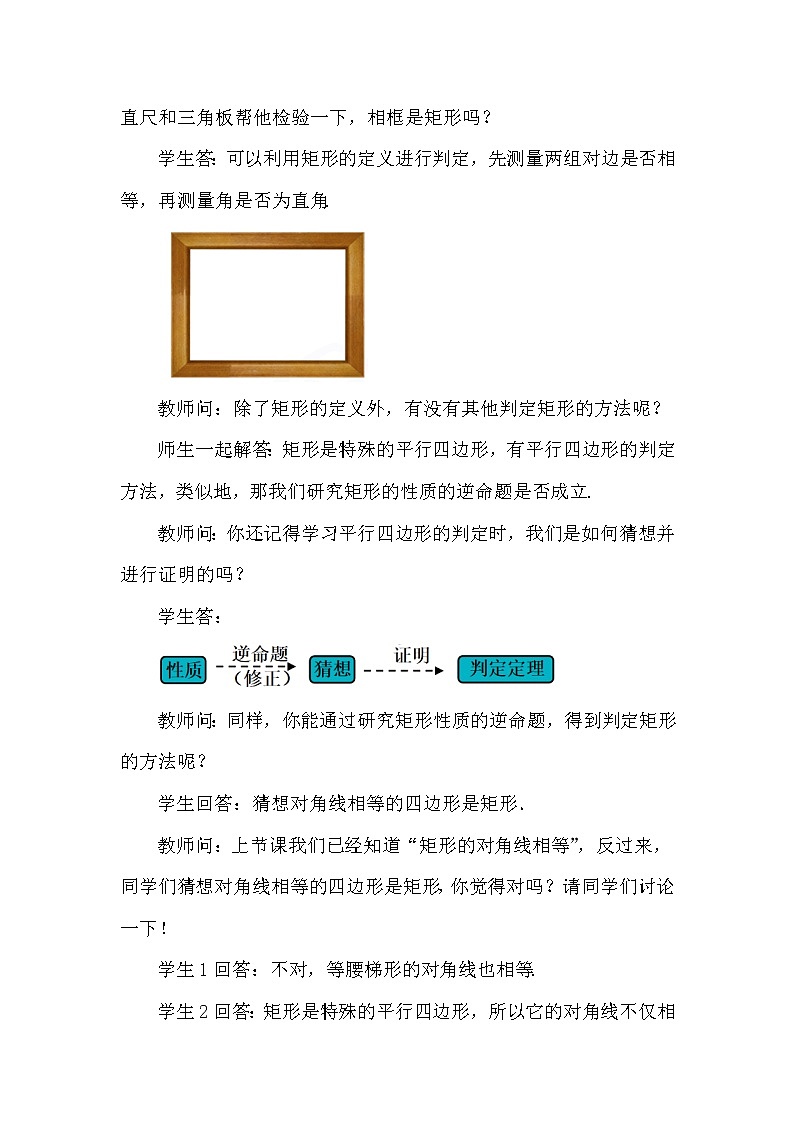 数学八年级下册18.2.1 矩形（第2课时）第3页
