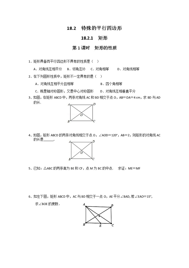 数学八年级下册18.2.1 第1课时 矩形的性质3第1页