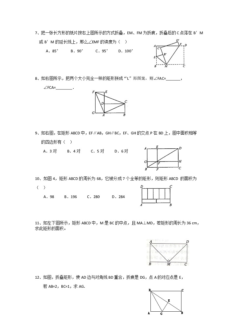 数学八年级下册18.2.1 第1课时 矩形的性质3第2页