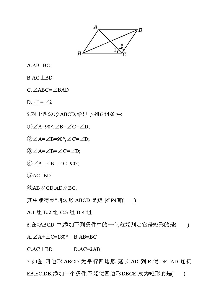 数学八年级下册18.2 特殊的平行四边形  第2课时 矩形的判定 同步练习第2页