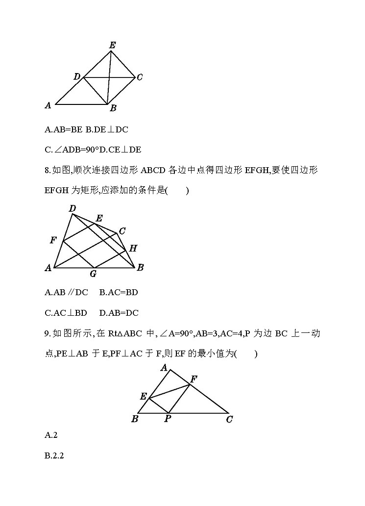 数学八年级下册18.2 特殊的平行四边形  第2课时 矩形的判定 同步练习第3页