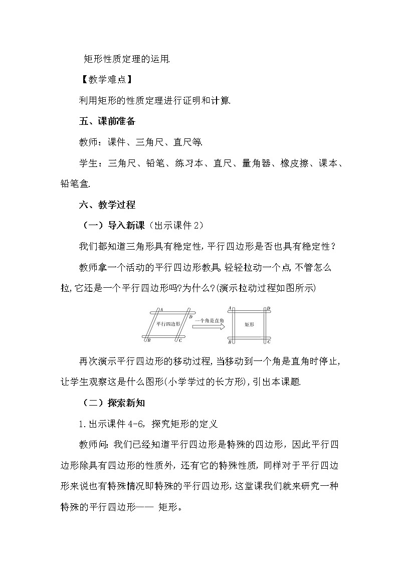 数学八年级下册18.2.1 矩形（第1课时）第2页
