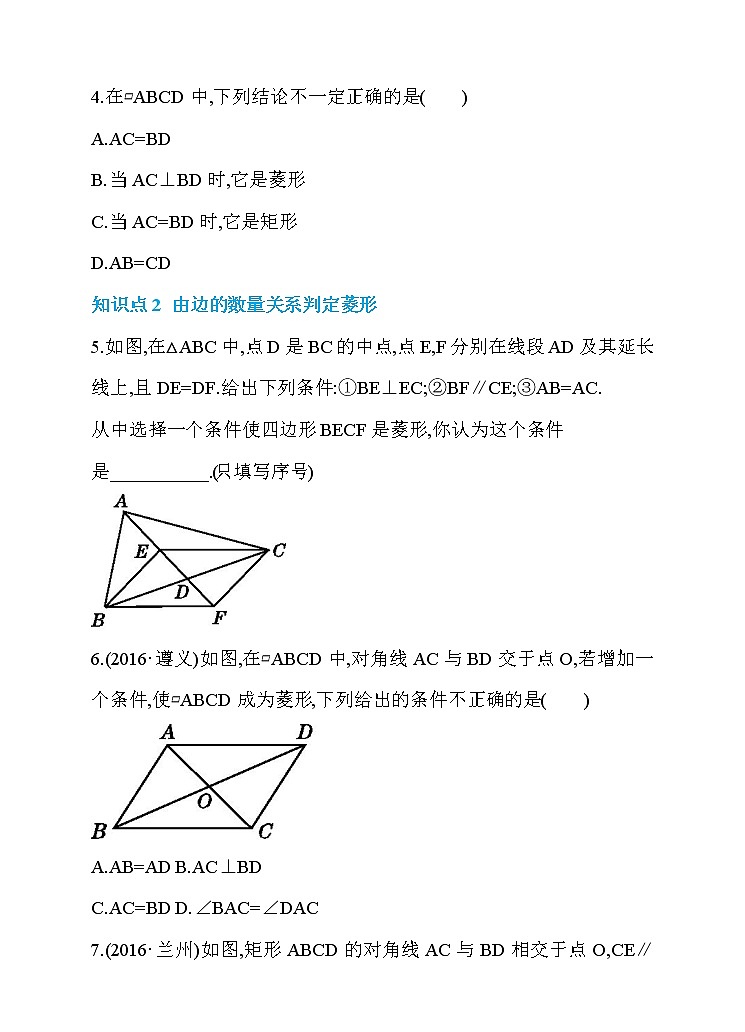 数学八年级下册18.2 特殊的平行四边形  第4课时 菱形的判定 同步练习02