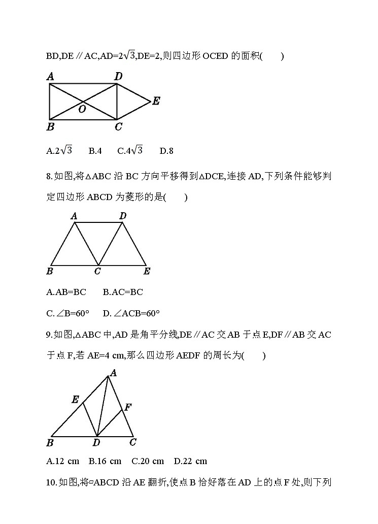 数学八年级下册18.2 特殊的平行四边形  第4课时 菱形的判定 同步练习03