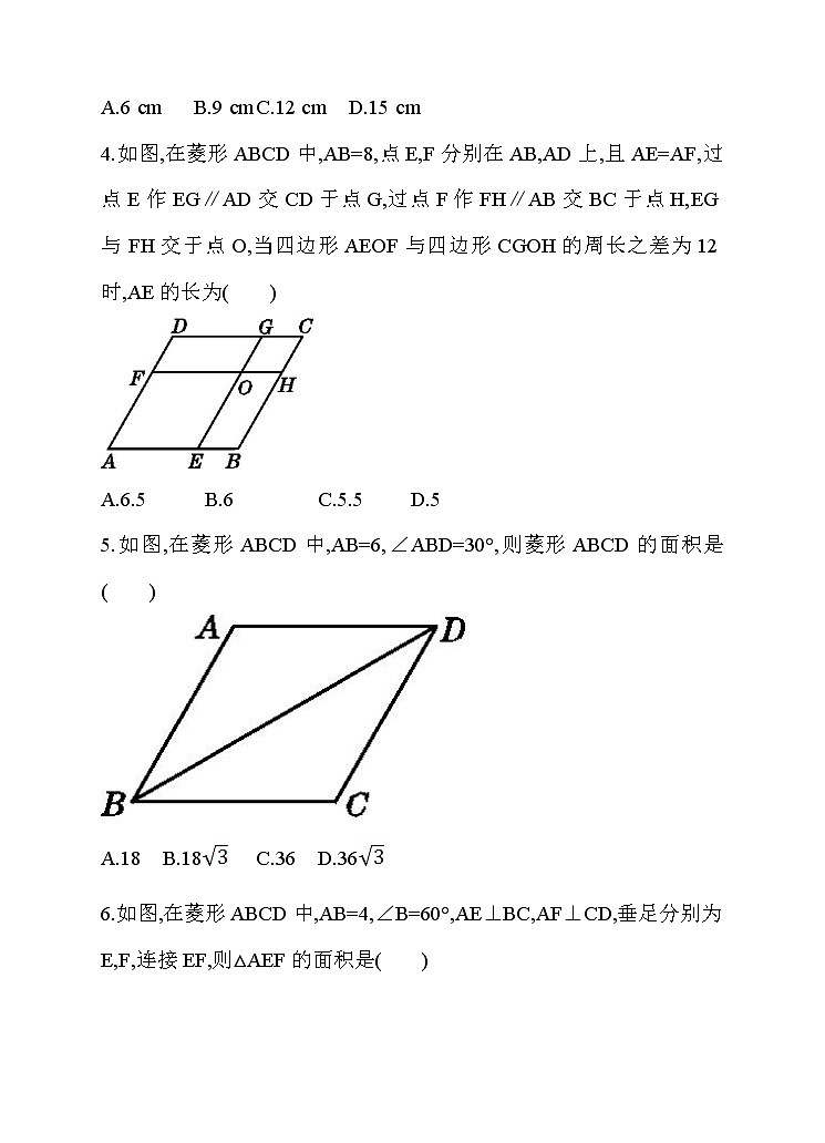 数学八年级下册18.2 特殊的平行四边形  第3课时 菱形及其性质 同步练习第2页