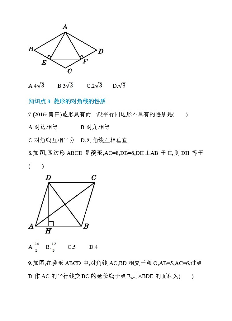 数学八年级下册18.2 特殊的平行四边形  第3课时 菱形及其性质 同步练习第3页