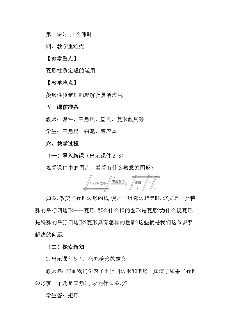 数学八年级下册18.2.2 菱形（第1课时） 试卷02