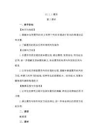 数学八年级下册第十八章 平行四边形18.2 特殊的平行四边形18.2.2 菱形第2课时一课一练