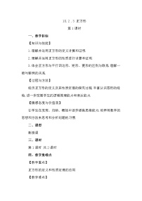 初中数学人教版八年级下册第十八章 平行四边形18.2 特殊的平行四边形18.2.3 正方形第1课时同步训练题