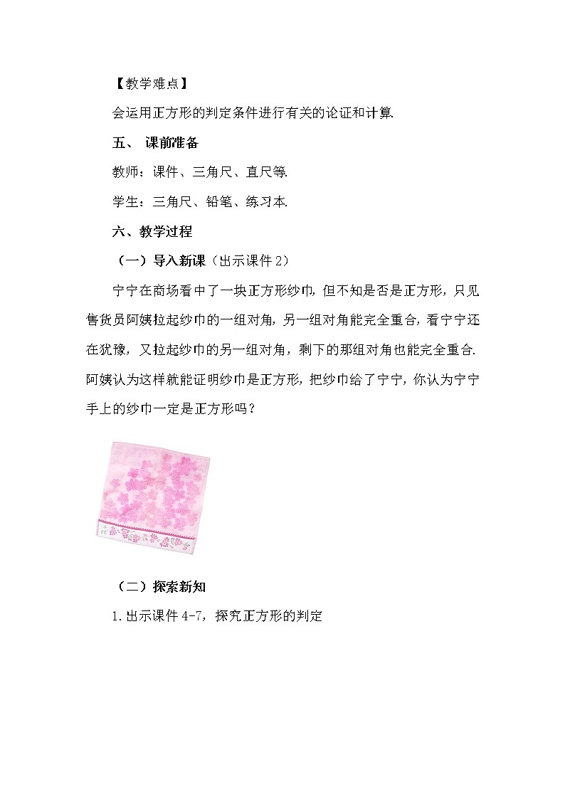 数学八年级下册18.2.3 正方形（第2课时） 试卷02