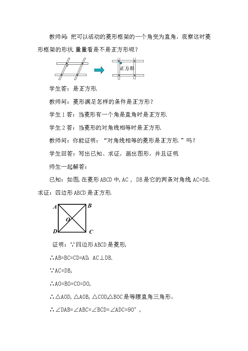 数学八年级下册18.2.3 正方形（第2课时） 试卷03