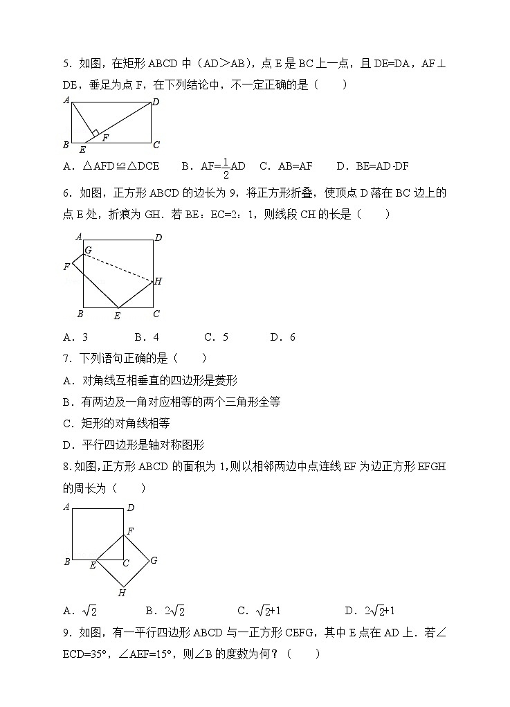 数学八年级下册18.2特殊的平行四边形同步练习（原卷版）第2页