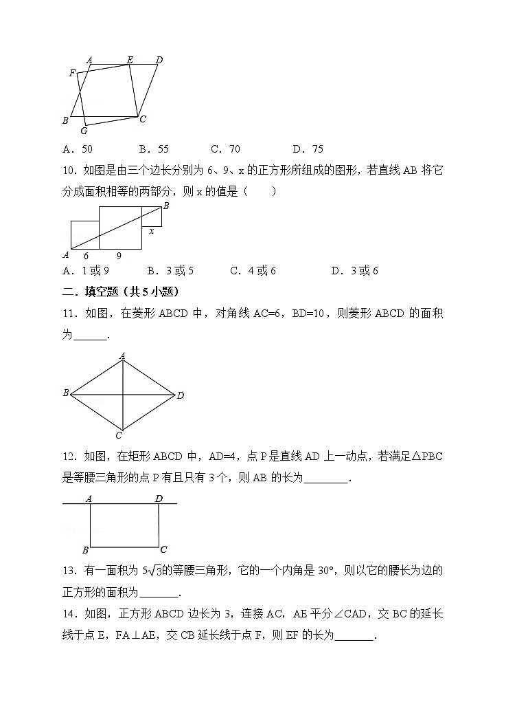 数学八年级下册18.2特殊的平行四边形同步练习（原卷版）第3页