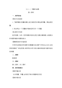 初中数学人教版八年级下册第十九章 一次函数19.1 变量与函数19.1.1 变量与函数第1课时测试题