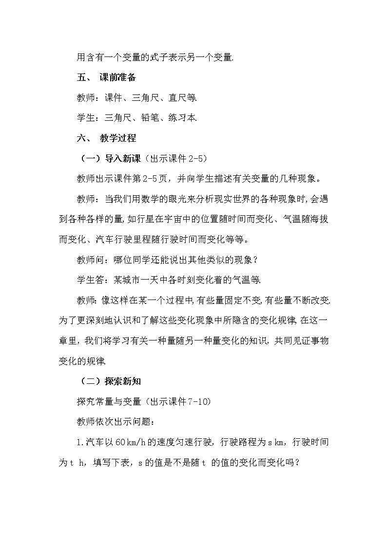 数学八年级下册19.1.1 变量与函数（第1课时）第2页